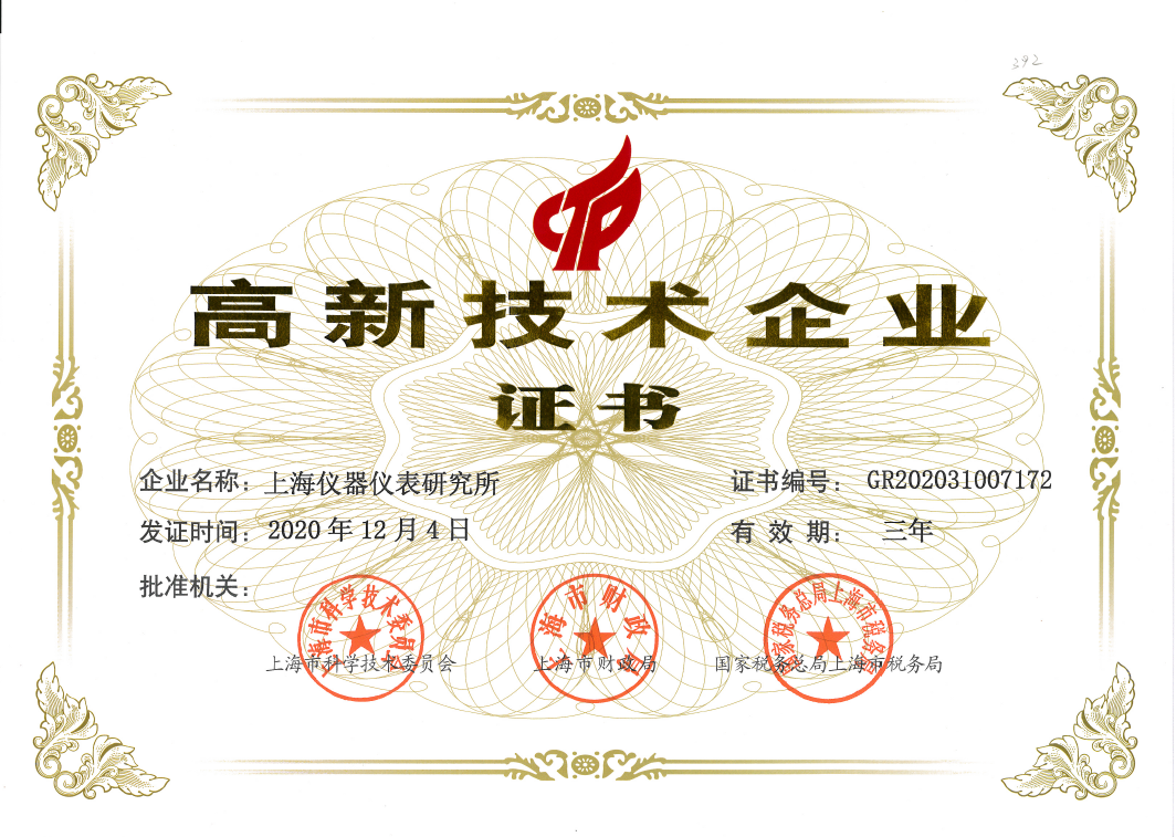  高新技術(shù)企業(yè)